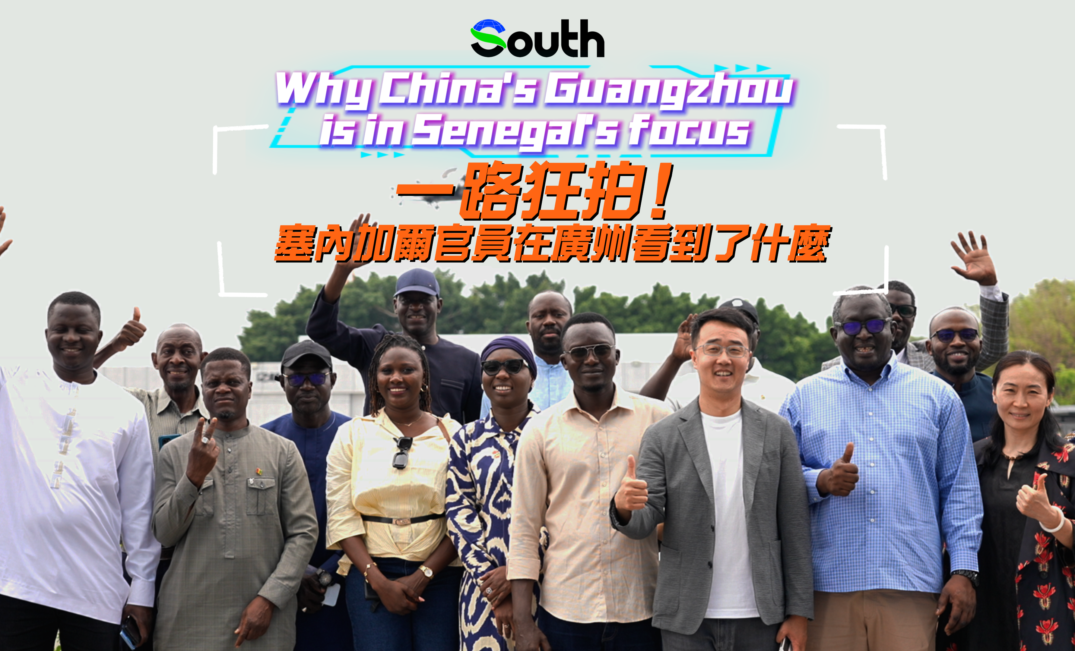 Why China's Guangzhou is in Senegal's focus