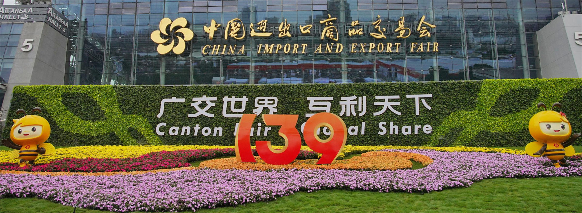 139th Canton Fair