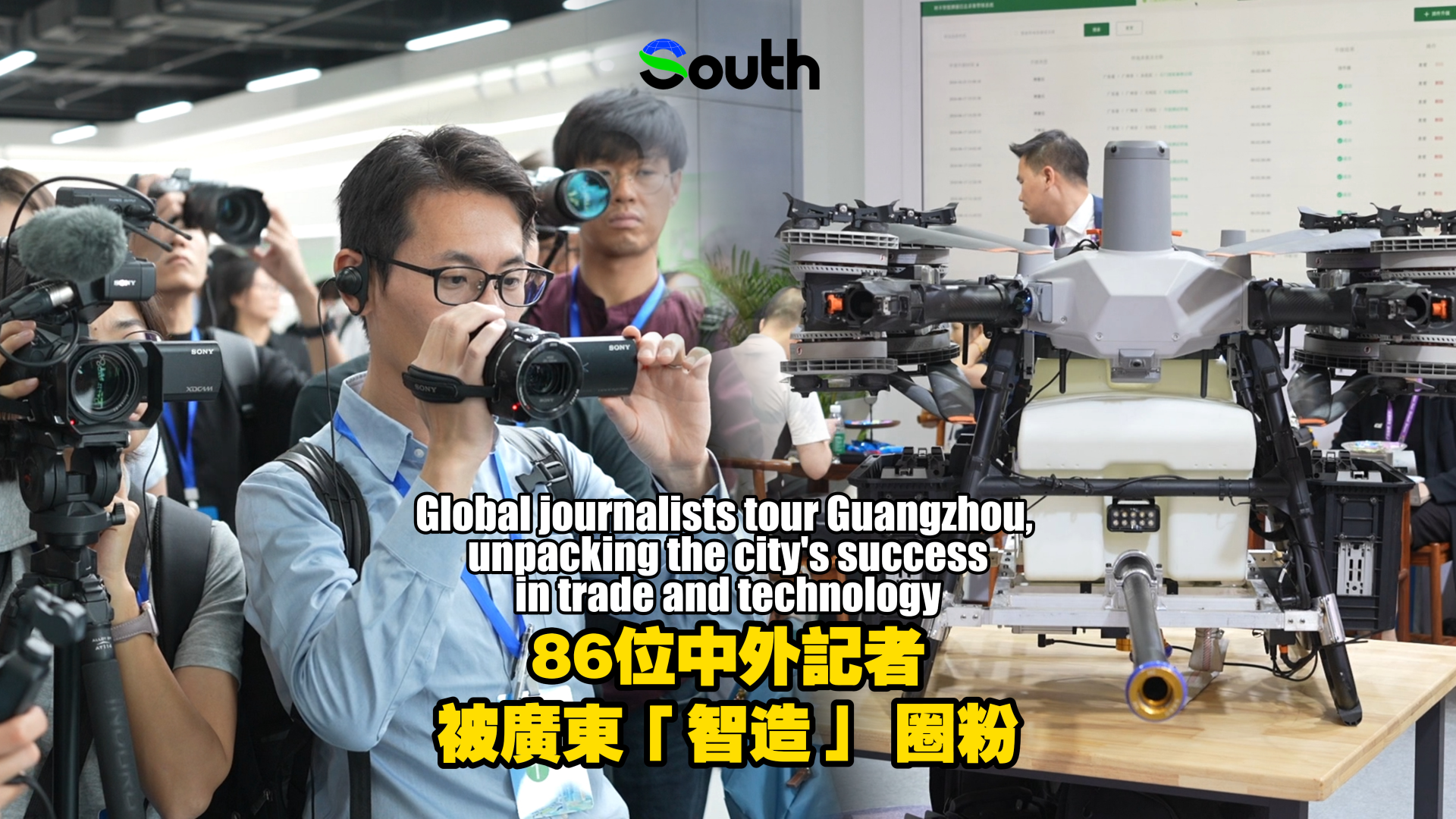 Global journalists tour Guangzhou, unpacking the city's success in trade and technology