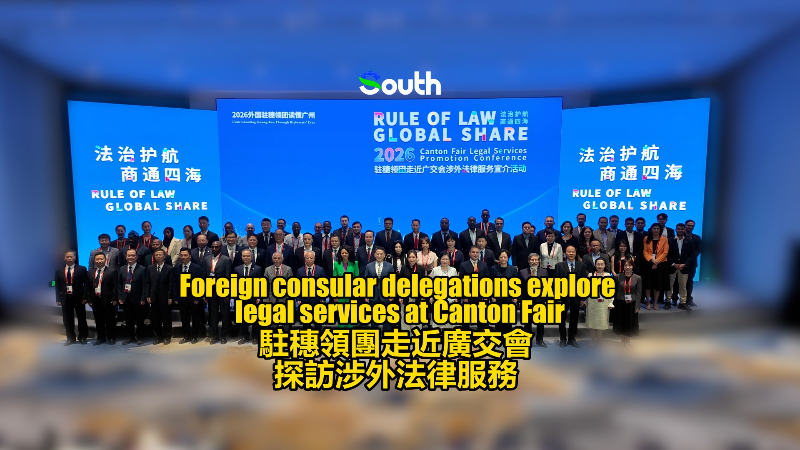 Foreign consular delegations explore legal services at Canton Fair