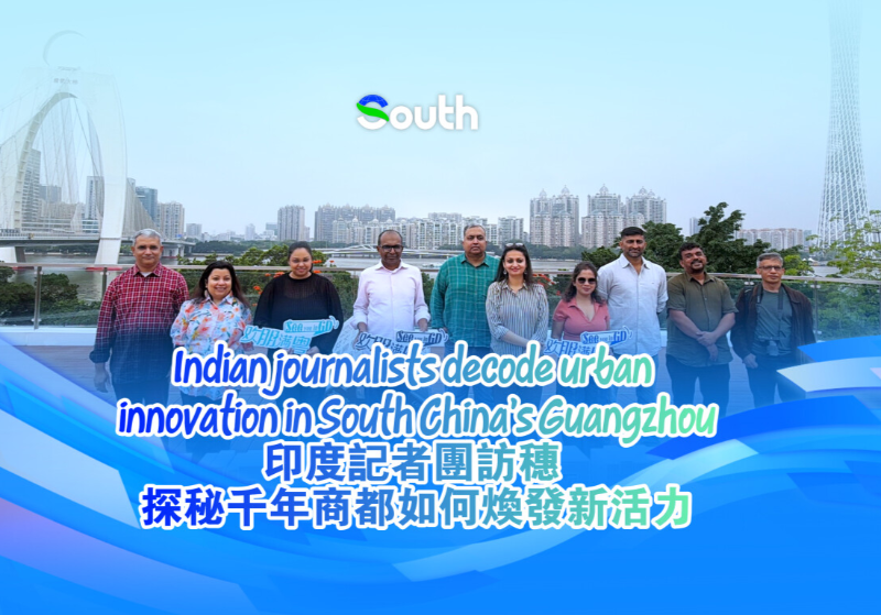 Indian journalists decode urban innovation in South China's Guangzhou