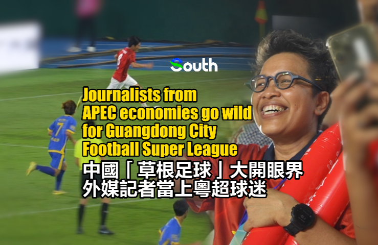 Journalists from APEC economies go wild for Guangdong City Football Super League