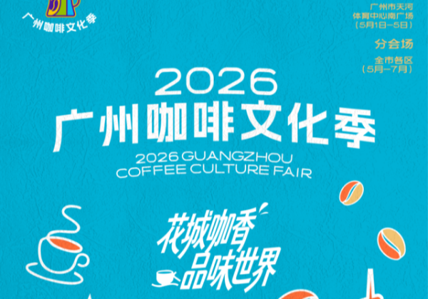 Global coffee culture brews in Guangzhou this May Day holiday