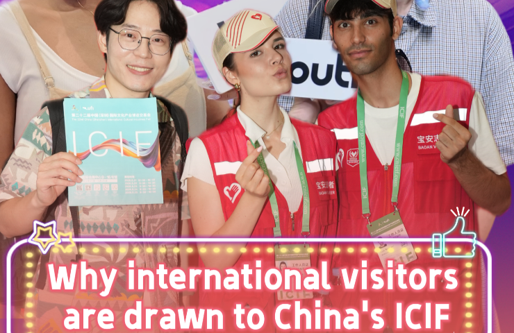 Why international visitors are drawn to China's ICIF