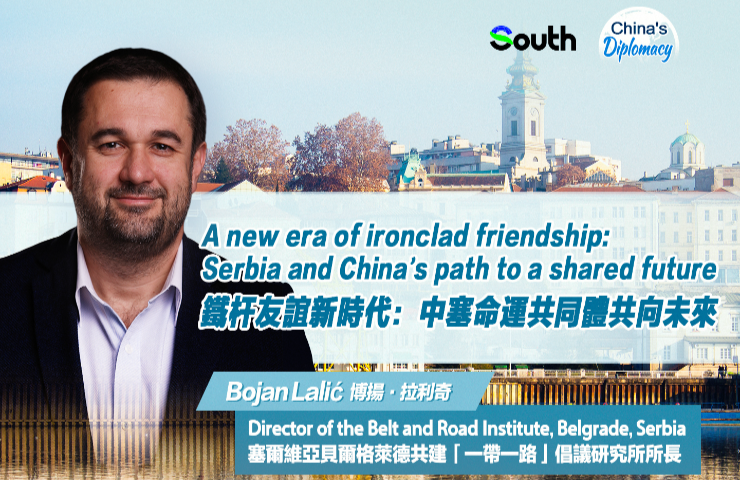A new era of ironclad friendship: Serbia and China's path to a shared future