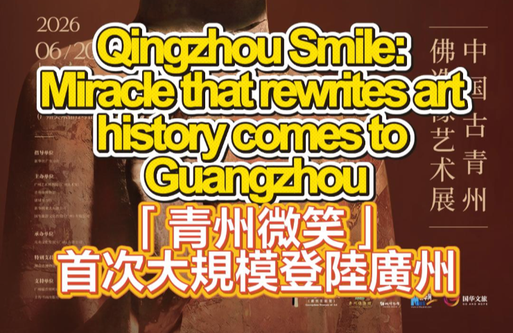 Qingzhou Smile: Miracle that rewrites art history comes to Guangzhou