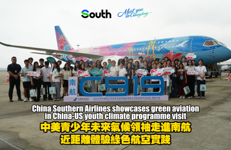 China Southern Airlines showcases green aviation in China-US youth climate programme visit