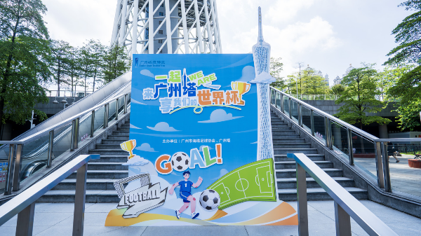 Canton Tower brings World Cup fever to Guangzhou!