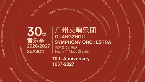 Guangzhou Symphony Orchestra unveils 2026/2027 season program