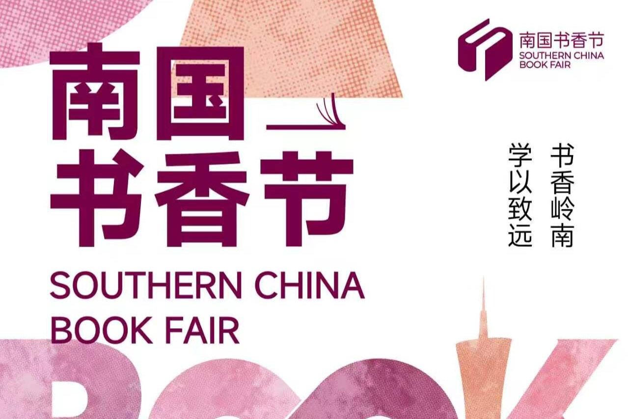 2026 Southern China Book Fair to open August 27 with APEC pavilion debut