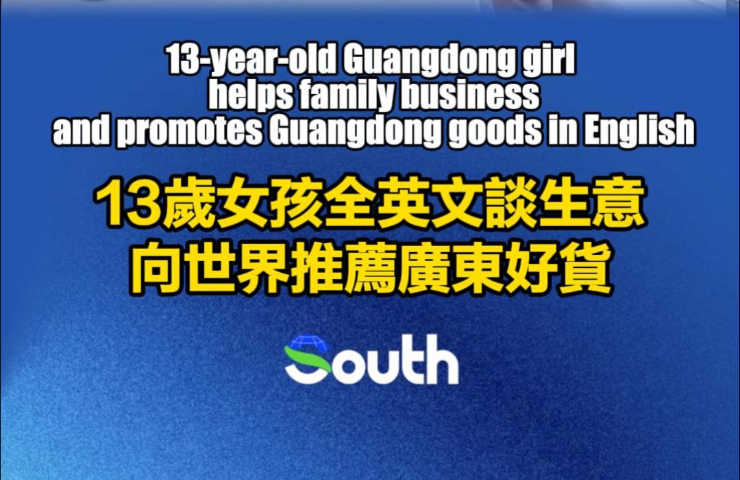 13-year-old Guangdong girl helps family business and promotes Guangdong goods in English