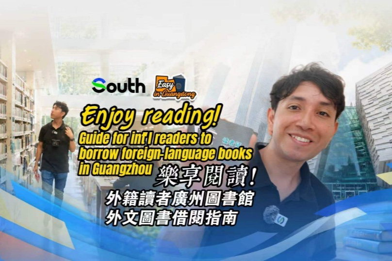 Enjoy reading! Guide for int'l readers to borrow foreign-language books in Guangzhou