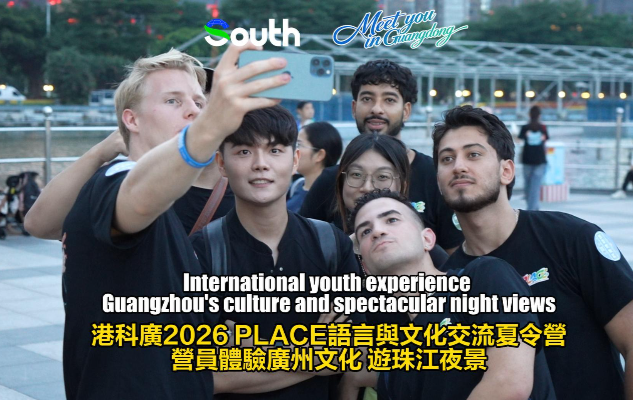 International youth experience Guangzhou's culture and spectacular night views