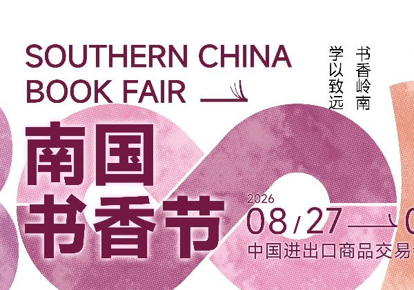 2026 Southern China Book Fair to highlight international cultural exchange