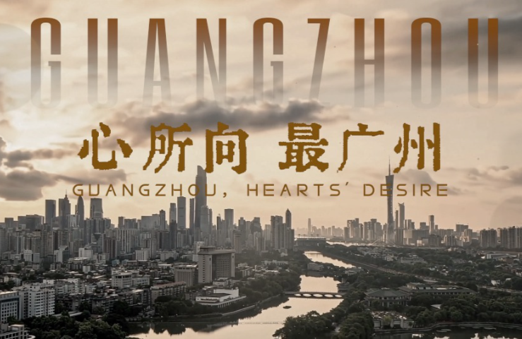 Guangzhou unveils new promotional video "Guangzhou, Hearts' Desire"