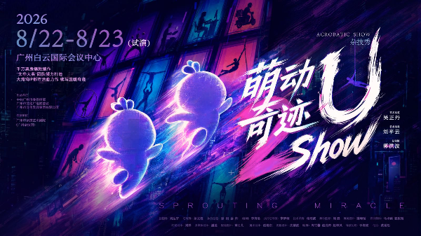 Guangzhou kicks off cultural season with acrobatics, heritage and over 100 events