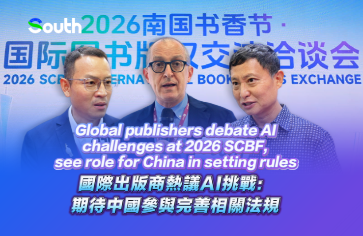 Global publishers debate AI challenges at 2026 SCBF, see role for China in setting rules