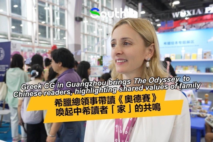 Greek CG in Guangzhou brings The Odyssey to Chinese readers, highlighting shared values of family