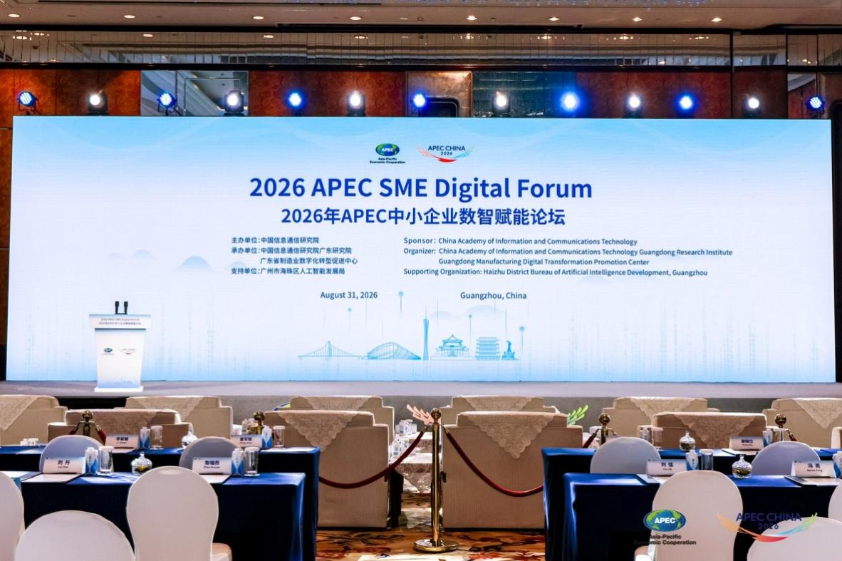 APEC SME Digital Forum in Guangzhou highlights AI-driven growth