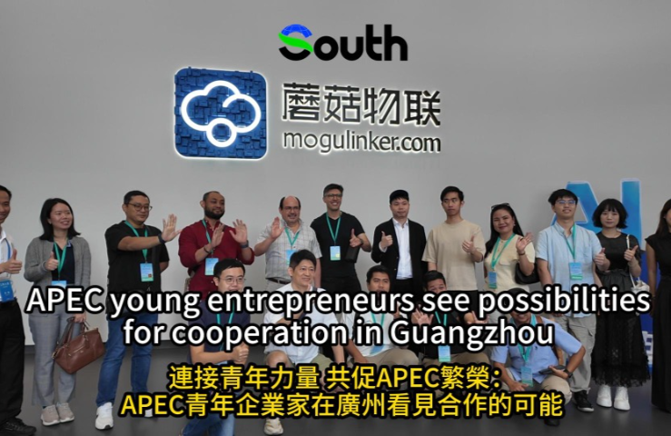 Uniting youth power for shared APEC prosperity: APEC young entrepreneurs seek cooperation in Guangzhou
