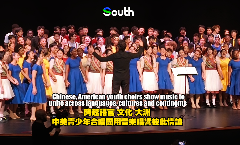 Chinese, American youth choirs show music to unite across languages, cultures and continents