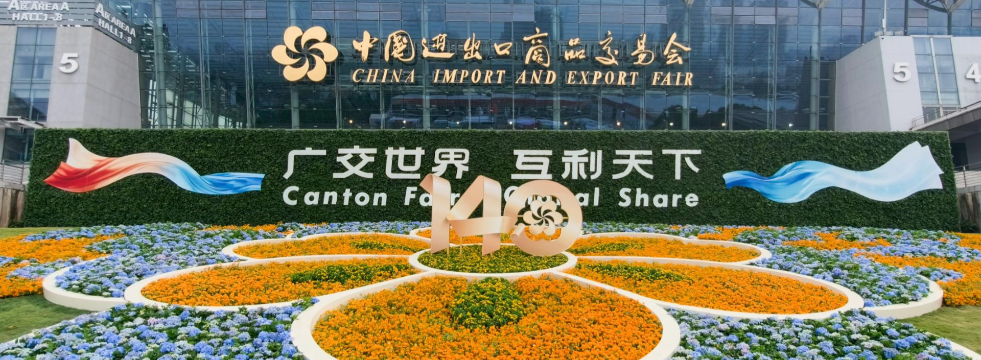 140th Canton Fair