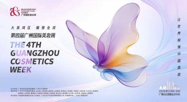 4th Guangzhou Cosmetics Week to be held from November 4 to 8